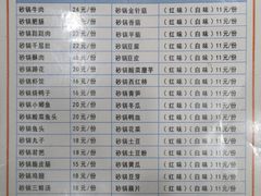 菜单-沈妈砂锅(光华村店)