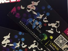 -东北风阿厦剧院(民康路店)