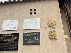 -静园(和平区)