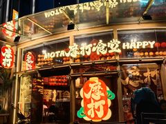 -摩打食堂(壹方中心店)