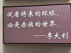 -中共一大纪念馆