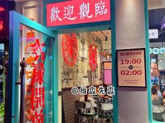 门面-何妹湿辣牛肉·粤式烧烤砂煲(桂雅路店)
