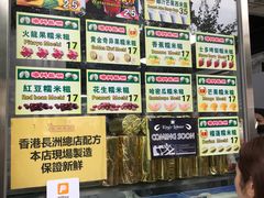 -澳门长洲糯米糍(柯打苏沙街店)