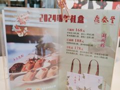 -鼎泰丰(渔阳店)