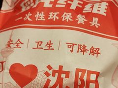 -满兴咱妈烀饼铁锅炖(兰州北街店)