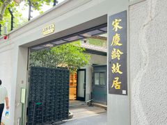 -上海宋庆龄故居纪念馆