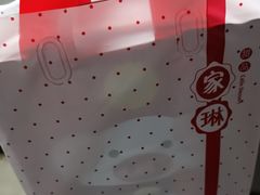 -家琳甜品(江南东店)