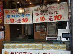 门面-周记传统糕点PASTRY(蜀汉路店)