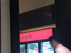 -小南房鲜美蛙火锅(北苑店)