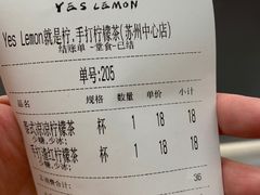 -Yes Lemon就是柠·手打柠檬茶(苏州中心一店)