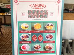 -堂屋糖水店(愚园店)