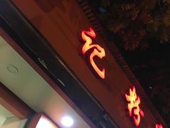 门面-舒记粉店(七星路店)
