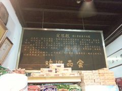 -定胜糕小店-蒋顺发