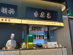 -杏花堂晋商私房菜(金安环宇荟店)