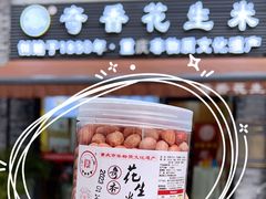 -段氏奇香花生米(长嘉汇店)