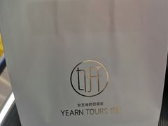-Yearn Tours妍图(昆山万象汇店)