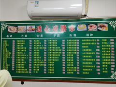 -透心凉糖水(听海居店)