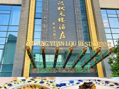 -宁波状元楼酒店(和义路店)