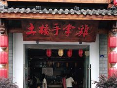 门面-土桥手掌鸡·26年灌县老味道(都江堰店)