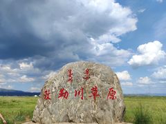-敕勒川草原