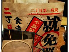-二丁目食堂(铁西万象汇店)