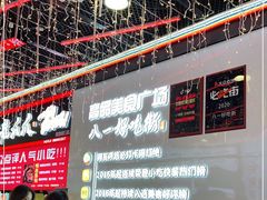 -八一好吃街·高品美食广场