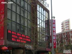  洪湖传扬餐厅-家佳餐厅(大望路店)