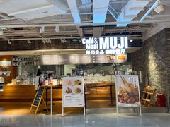 -MUJI无印良品(顺城店)