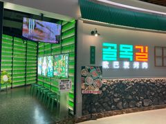 -欧巴炭烤肉오빠숯불구이(南京东路店)