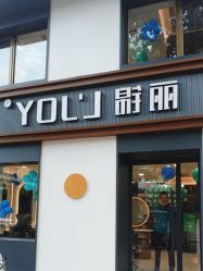 -LJOY丽锦造型·烫发染发