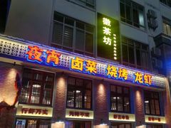 -老长沙龙虾城(商品街店)
