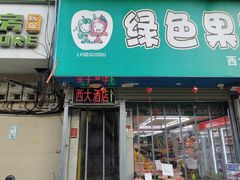门面-西大酒店