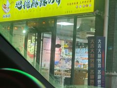 -麻辣撸·地摊麻辣の串(鲁谷店)