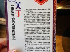-纸盐河码头火锅(十八梯店)