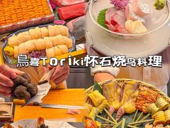 -鳥喜Toriki怀石烧鸟料理