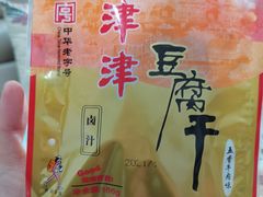 津津豆腐干-采芝斋评弹茶馆(观前街店)
