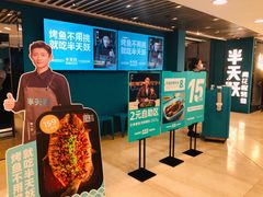 门面-半天妖烤鱼(东方新天地店)