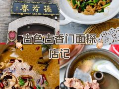 -蔼若春.传承三十年云南菜(金碧公园店)