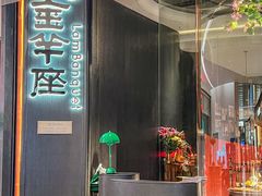 -新兴·金羊座·粤菜点心(乐峰店)