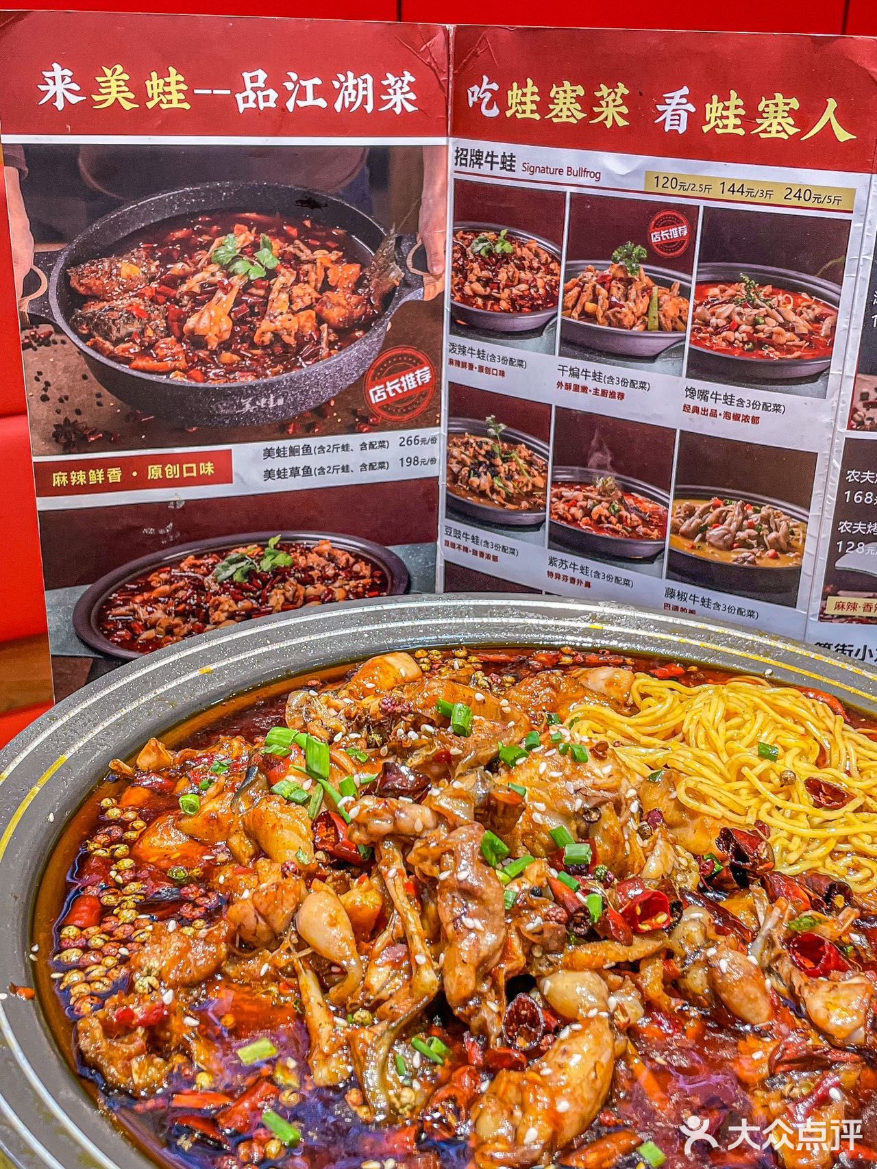 正宗川味牛蛙，让你一次辣个够！🌶🔥 