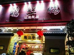 -福照楼汽锅鸡·云南菜(护国路店)