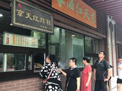 门面-京天红酒家(虎坊路店)
