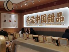 -赵记传承·中式甜品(中山石岐大信店)