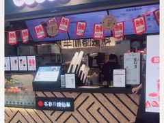 门面-书亦烧仙草(师大地铁站店)
