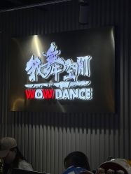 点击看大图 -我舞空间舞蹈培训