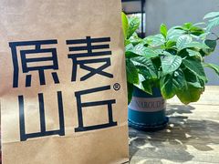 -原麦山丘(世纪金源店)