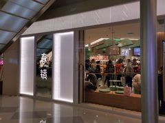 门面-奈雪的茶(亨特国际广场店)