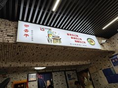 -带杏干面馆(洋湖景园店)