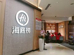 -海底捞火锅(丹竹头星悦天地店)