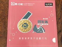 -酷公社·榴莲披萨(太原街店)